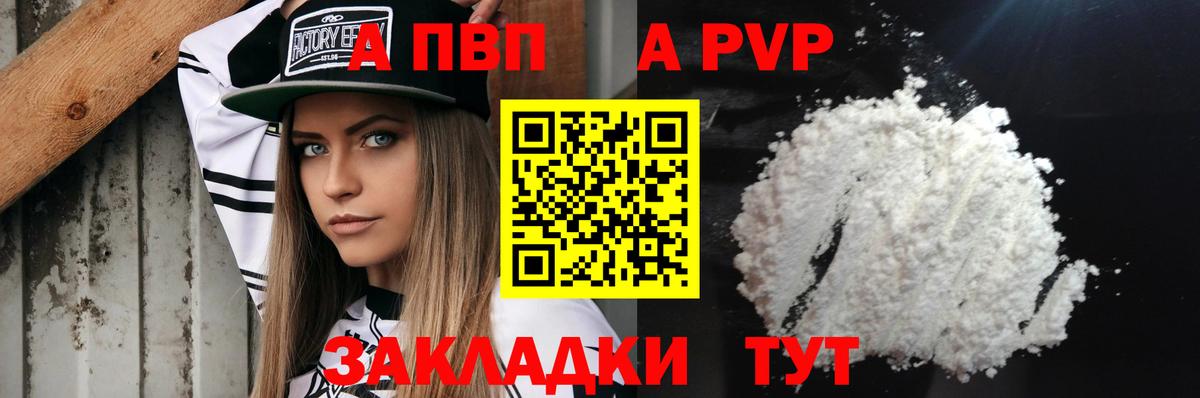 Alpha-PVP мука  Alpha-PVP кристаллы  Беслан  Вход с VPN 