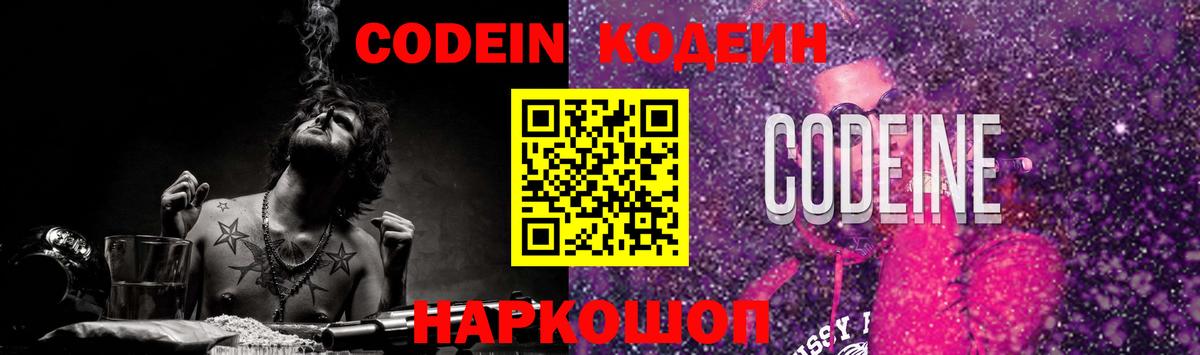 Кодеиновый сироп Lean напиток Lean (лин)  Кодеиновый сироп Lean Purple Drank  Вход с VPN  Беслан 