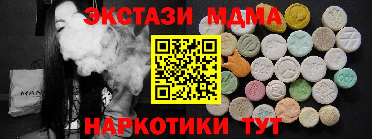МДМА Molly  МДМА  Вход с VPN  Беслан  MDMA кристаллы 