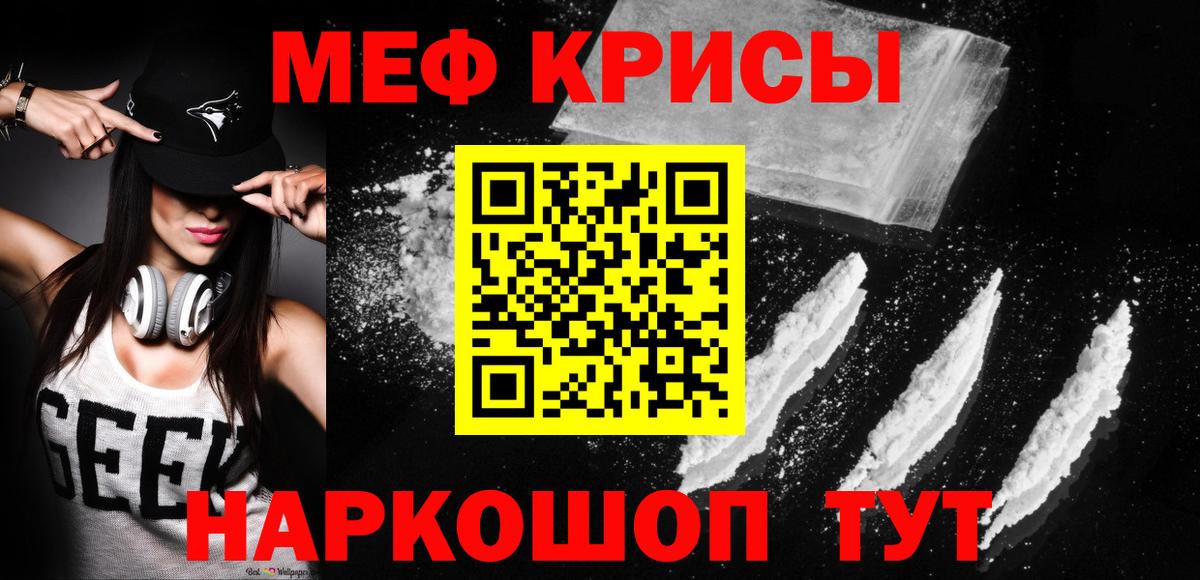 МЯУ-МЯУ  Вход с VPN  Беслан  МЕФ мука 