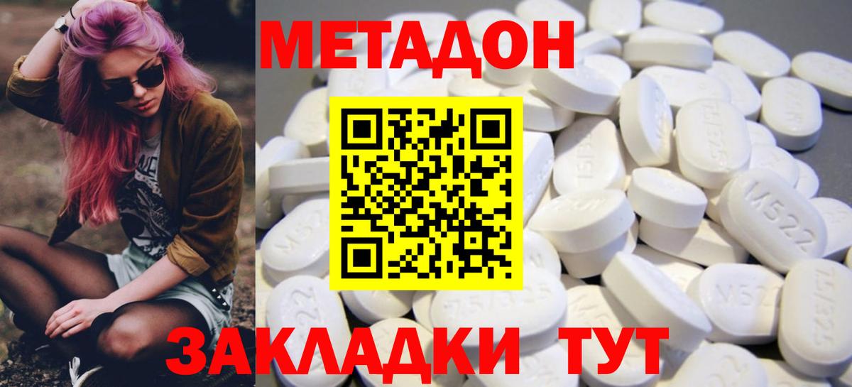 МЕТАДОН VHQ  Метадон кристалл  Беслан  Вход с VPN 