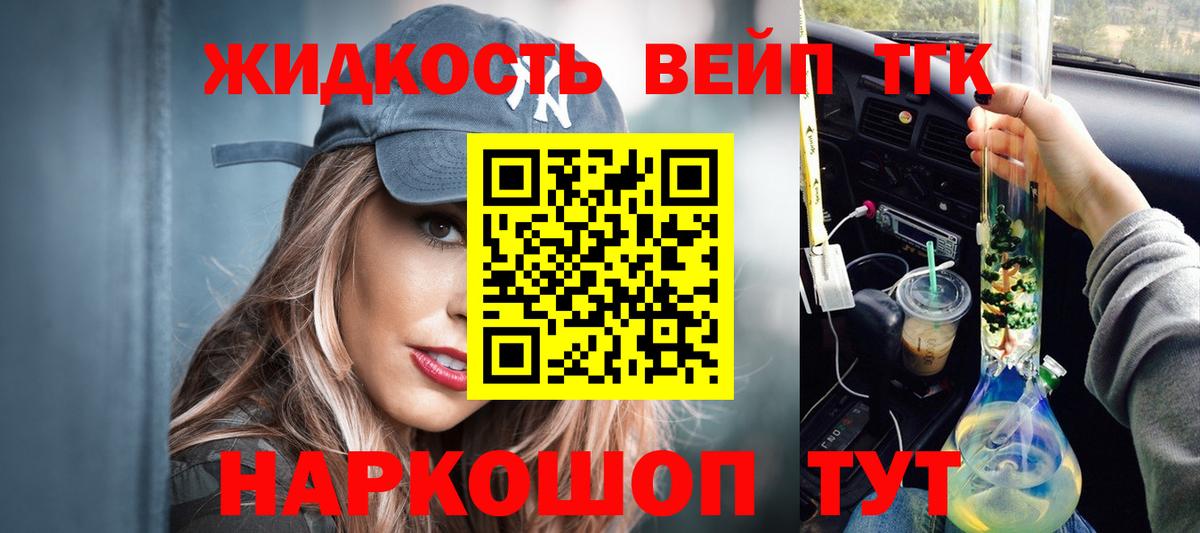 ТГК вейп с тгк Беслан